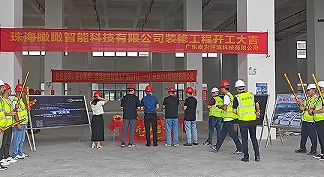賦能醫(yī)療創(chuàng)新！珠海瞰瞰智能凈化項(xiàng)目開(kāi)工儀式圓滿舉辦